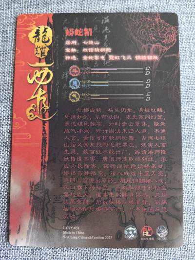 《龙耀西游》-蟒蛇精
