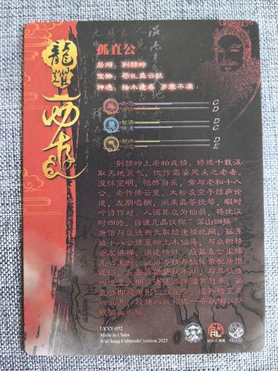 《龙耀西游》-孤直公