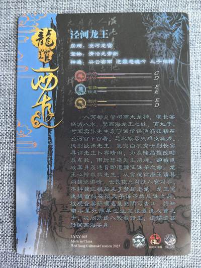 《龙耀西游》-泾河龙王