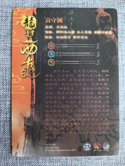 《龙耀西游》-袁守诚