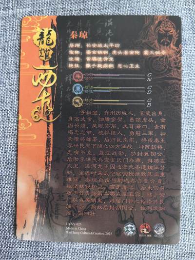 《龙耀西游》-秦琼
