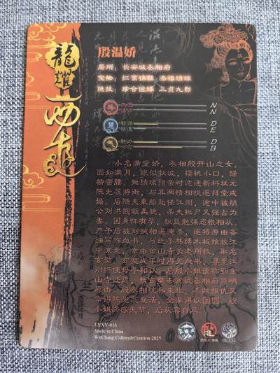 《龙耀西游》-殷温娇