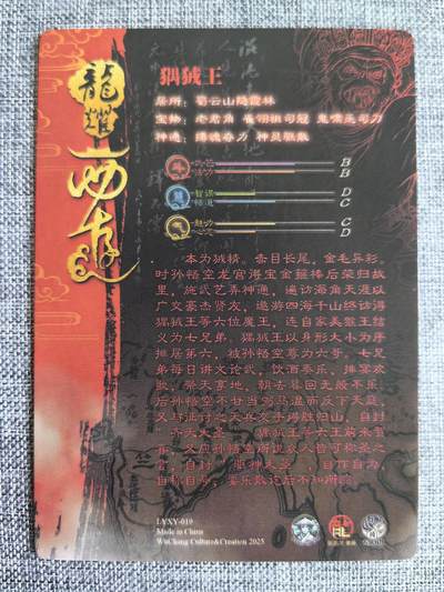 《龙耀西游》-禺狨王
