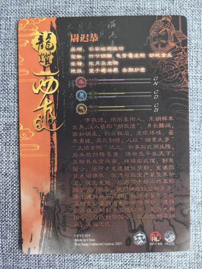 《龙耀西游》-尉迟恭