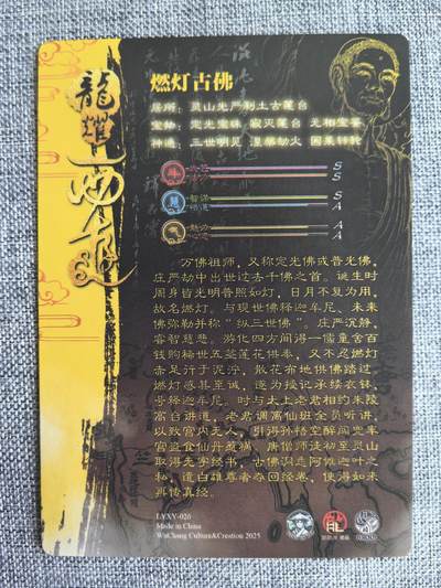 《龙耀西游》-燃灯古佛
