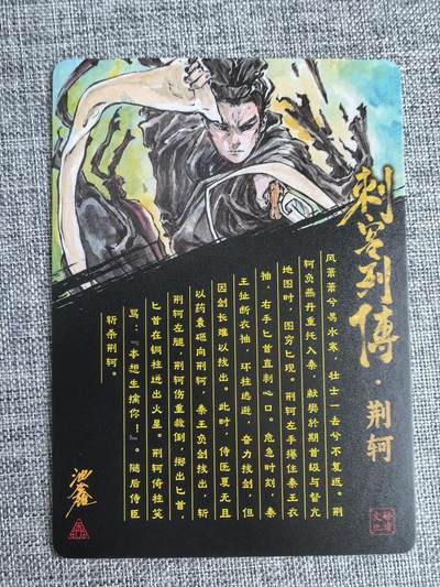 《刺客列传》-荆轲