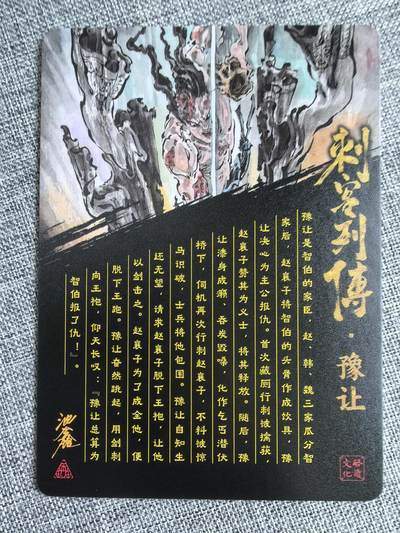 《刺客列传》-豫让