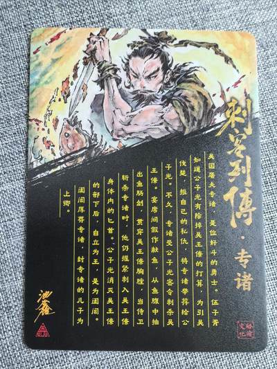 《刺客列传》-专诸