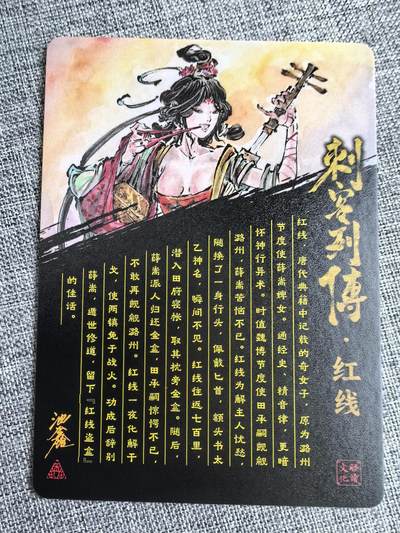 《刺客列传》-红线