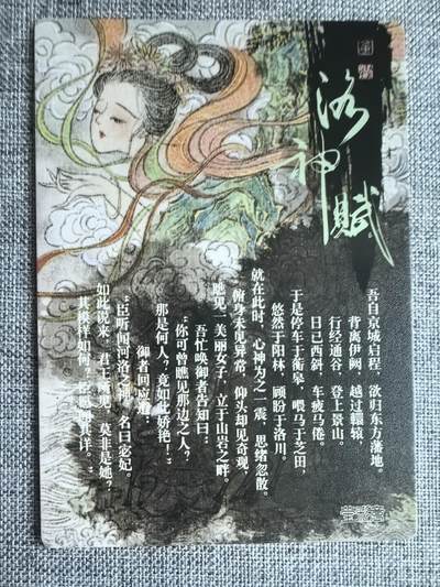 《洛神赋》-01