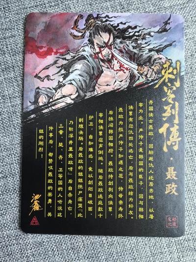《刺客列传》-聂政
