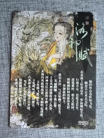 《洛神赋》-06
