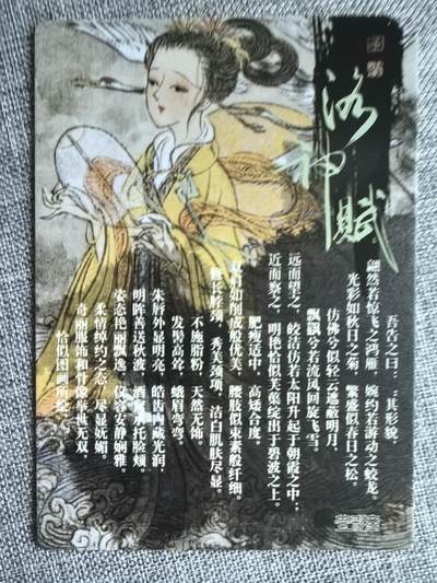 《洛神赋》-02