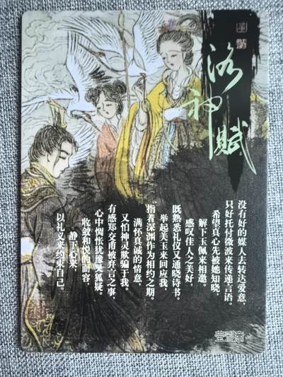 《洛神赋》-04