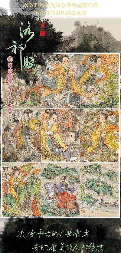 《洛神赋》-03