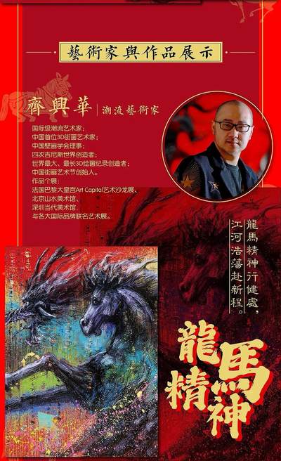 《神驹踏春》-龙马精神