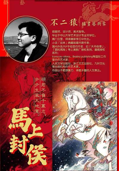 《神驹踏春》-马上封侯