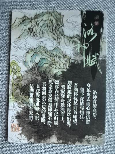 《洛神赋》-09