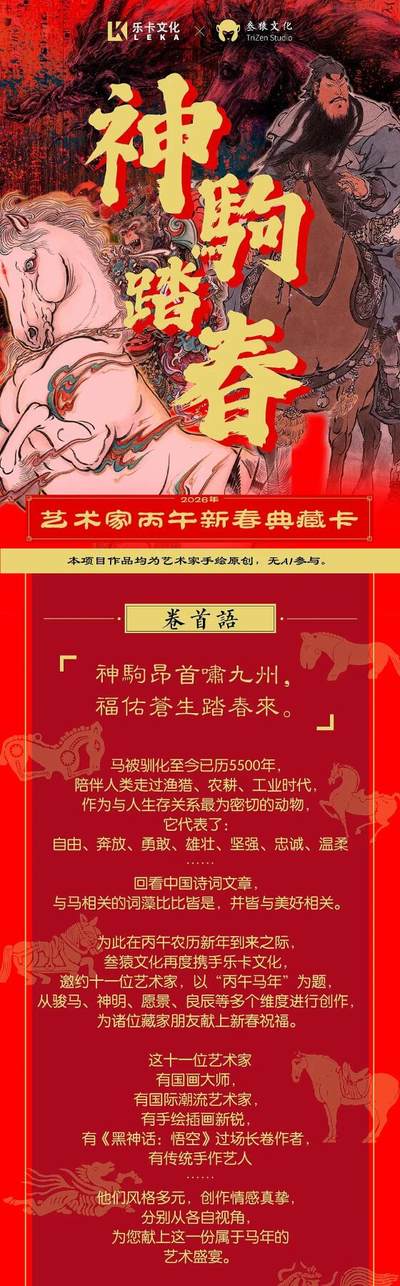 《神驹踏春》-门神秦叔宝