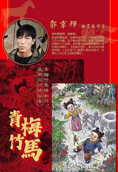 《神驹踏春》-青梅竹马