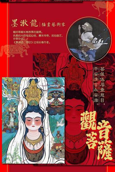 《神驹踏春》-观音菩萨