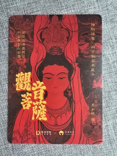 《神驹踏春》-观音菩萨