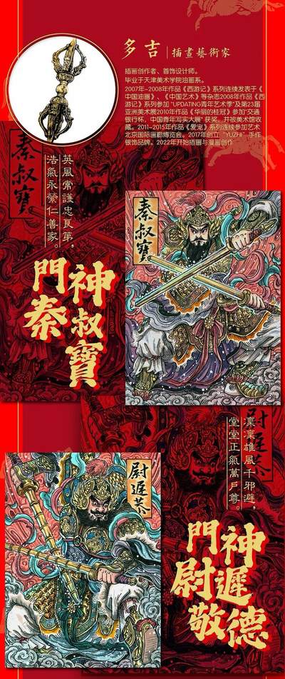 《神驹踏春》-门神秦叔宝