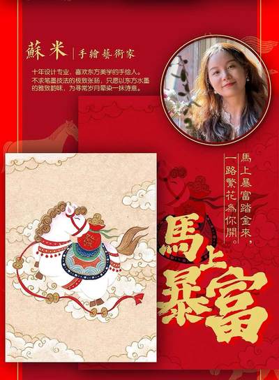 《神驹踏春》-马上暴富