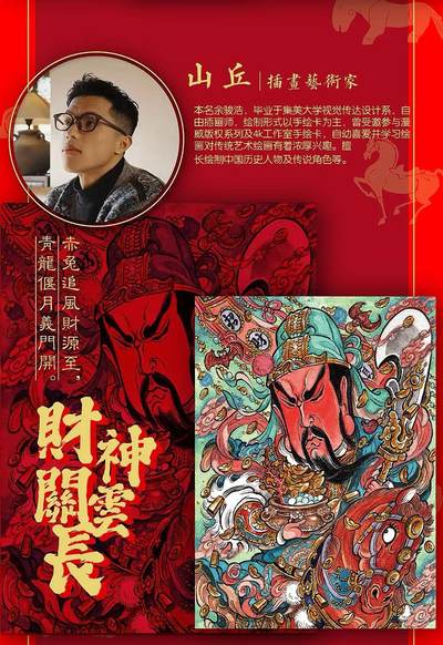 《神驹踏春》-财神关云长