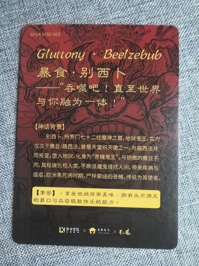 《西方神采》-第一章（暴食）