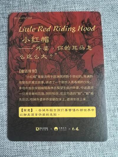 《西方神采》-第一章（小红帽）