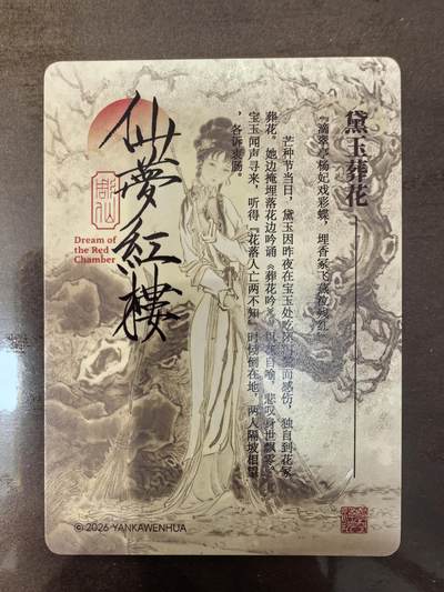 彫仙-《仙梦红楼》-黛玉葬花