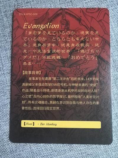 《西方神采》-第一章（Evangelion 特卡）