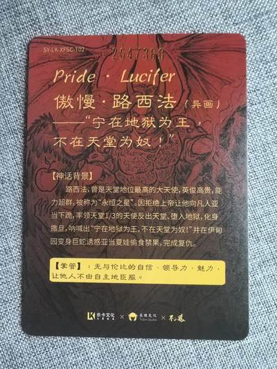 《西方神采》-第一章（傲慢·路西法 异画）
