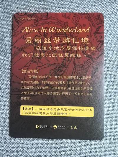 《西方神采》-第一章（爱丽丝梦游记）