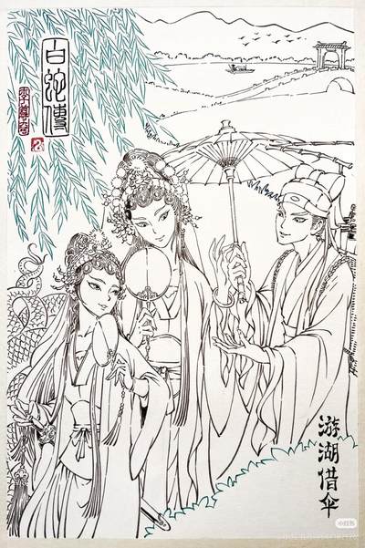 李尊奇-《游湖借伞》