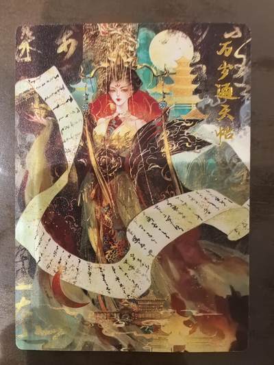 玉玉卿-《万岁通天帖》