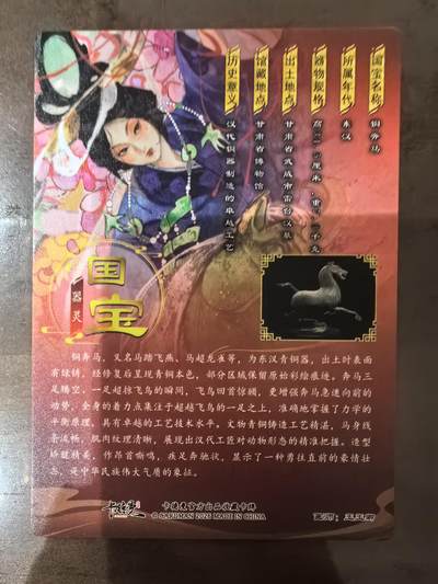 玉玉卿-《铜奔马》