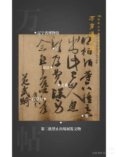 玉玉卿-《万岁通天帖》