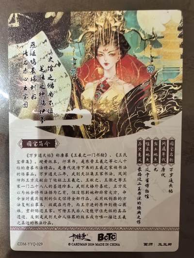 玉玉卿-《万岁通天帖》