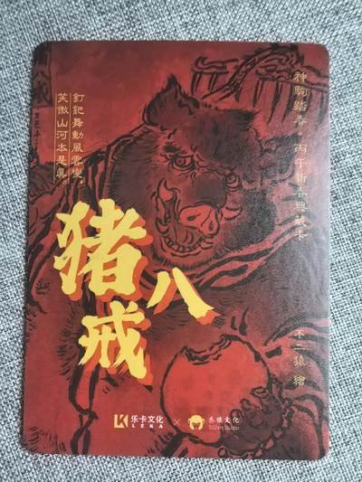 不二猿-《西游五圣-猪八戒》