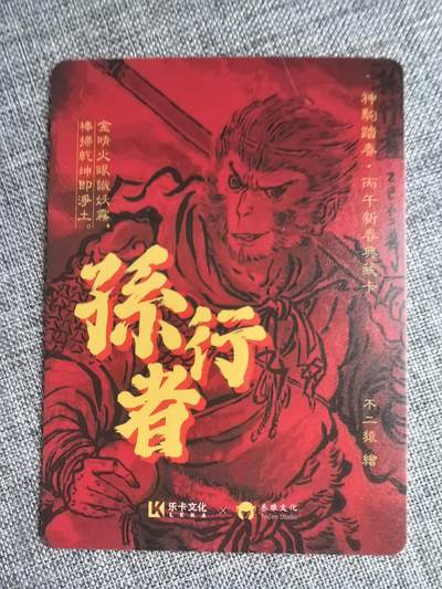 不二猿-《西游五圣-孙行者》
