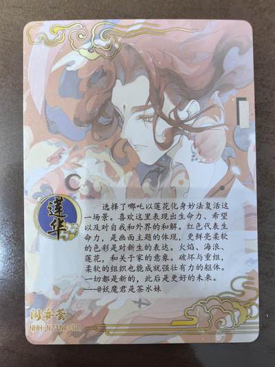 莲华-《哪吒莲化》