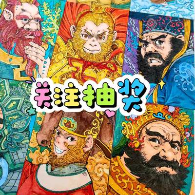 【小花瓣艺术文创】齐天大圣盲盒抽奖～