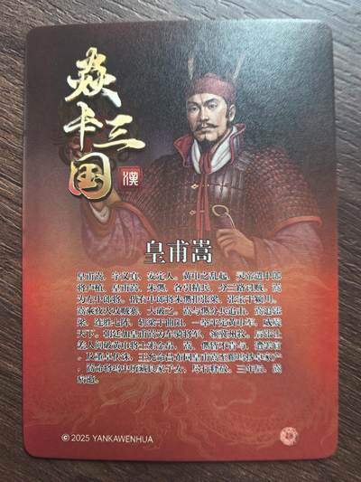 黄子鉴-《焱卡三国》皇甫嵩