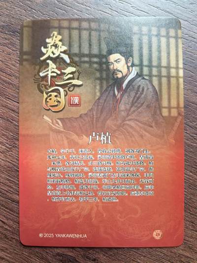 黄子鉴-《焱卡三国》卢植
