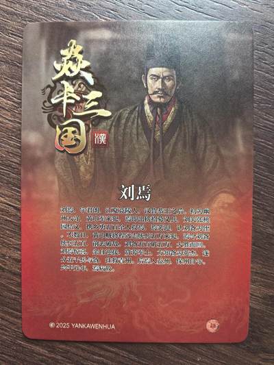 黄子鉴-《焱卡三国》刘焉