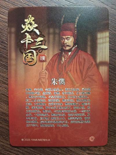 黄子鉴-《焱卡三国》朱儁