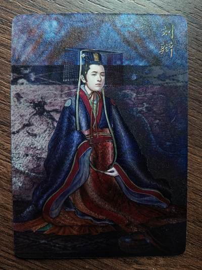 黄子鉴-《焱卡三国》刘辩