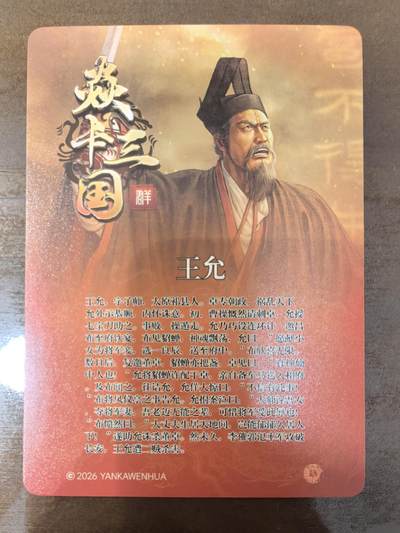 黄子鉴-《诸侯伐董》王允